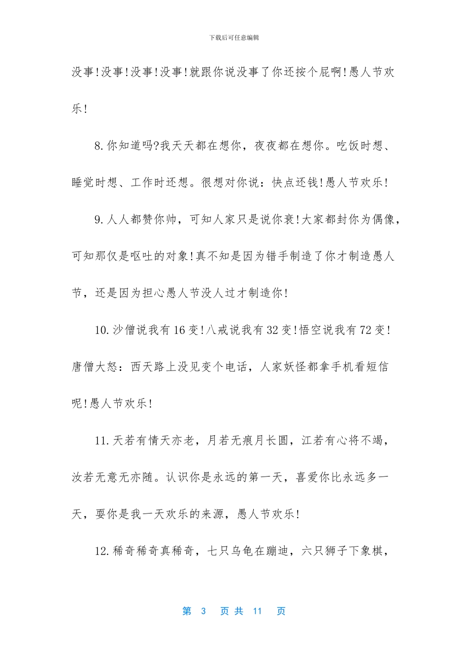 生日快乐的祝福语幽默_第3页