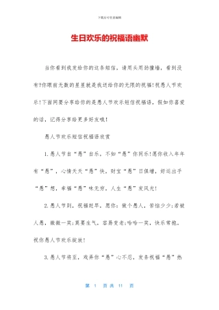 生日快乐的祝福语幽默