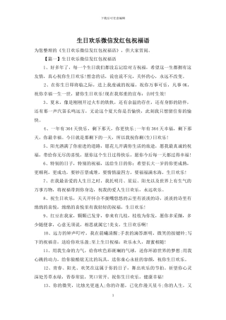 生日快乐微信发红包祝福语