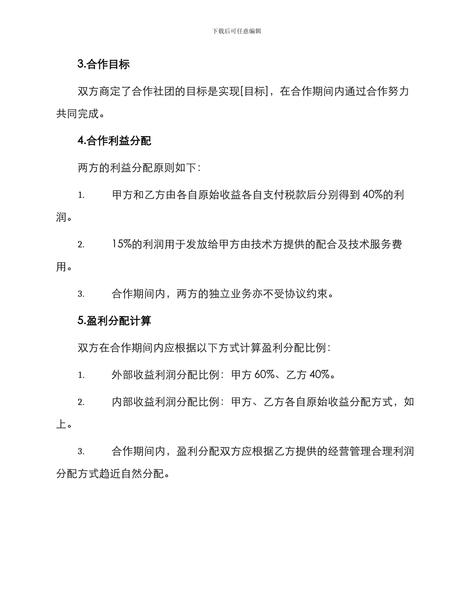 生意合伙协议书_第2页