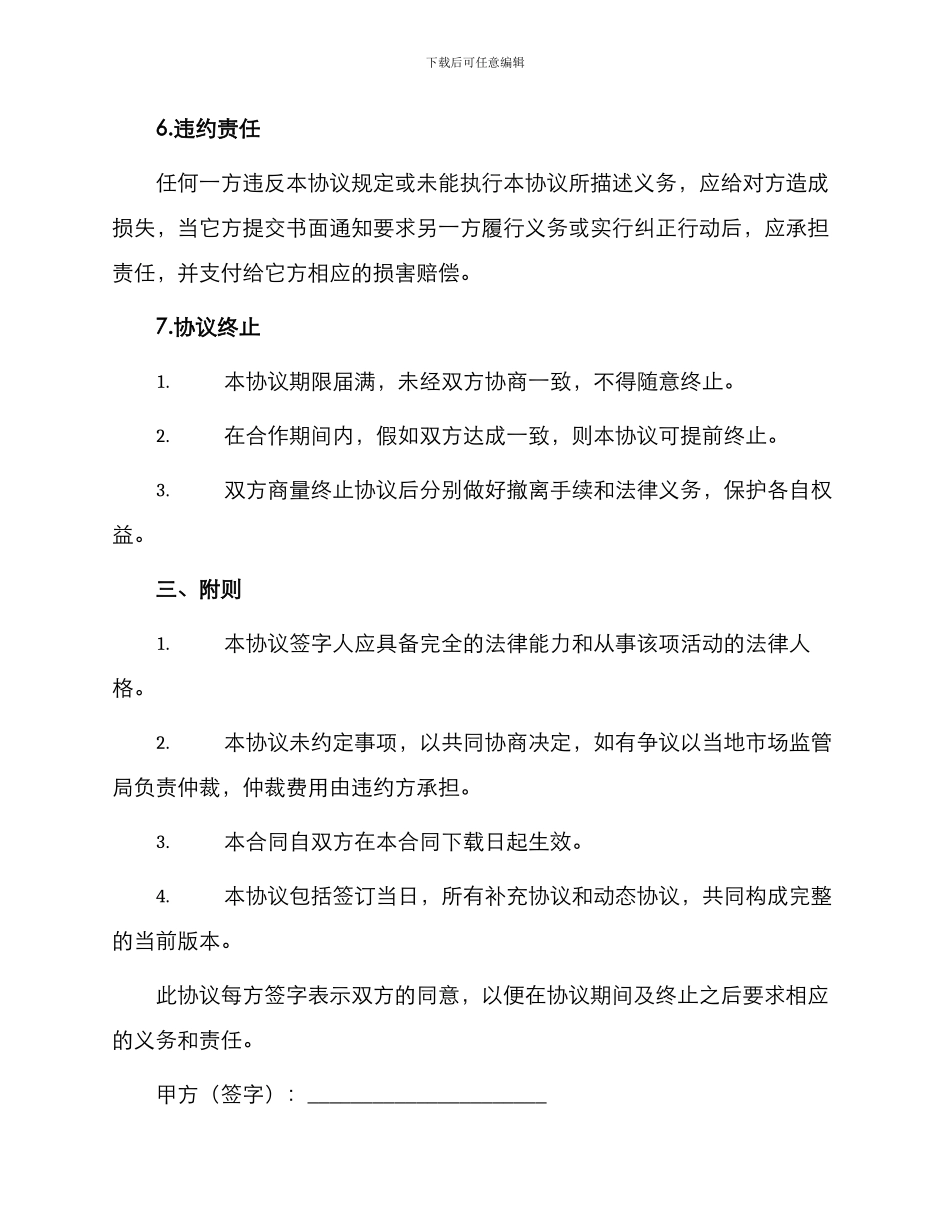 生意合伙协议书_第3页