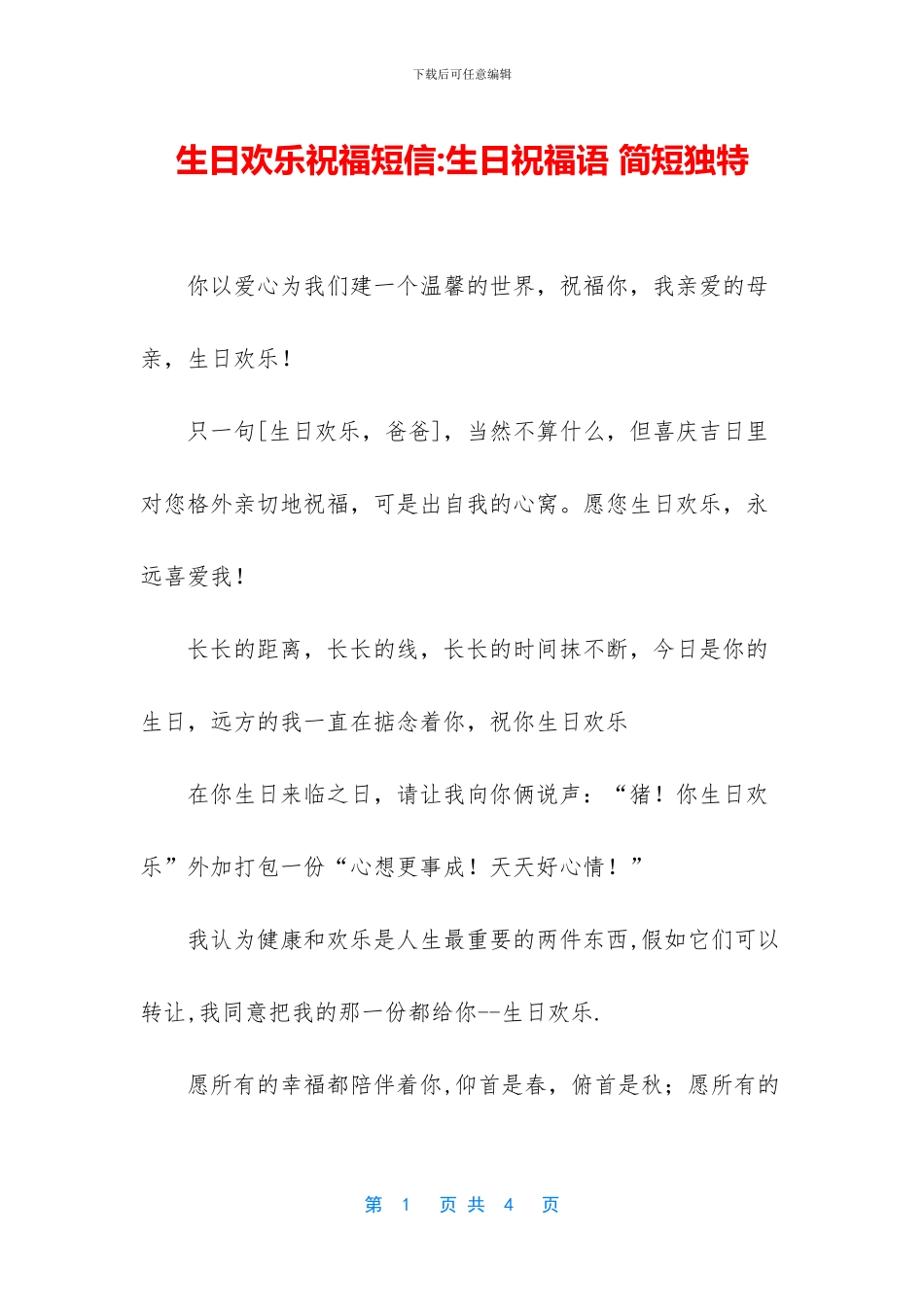 生日快乐祝福短信_第1页