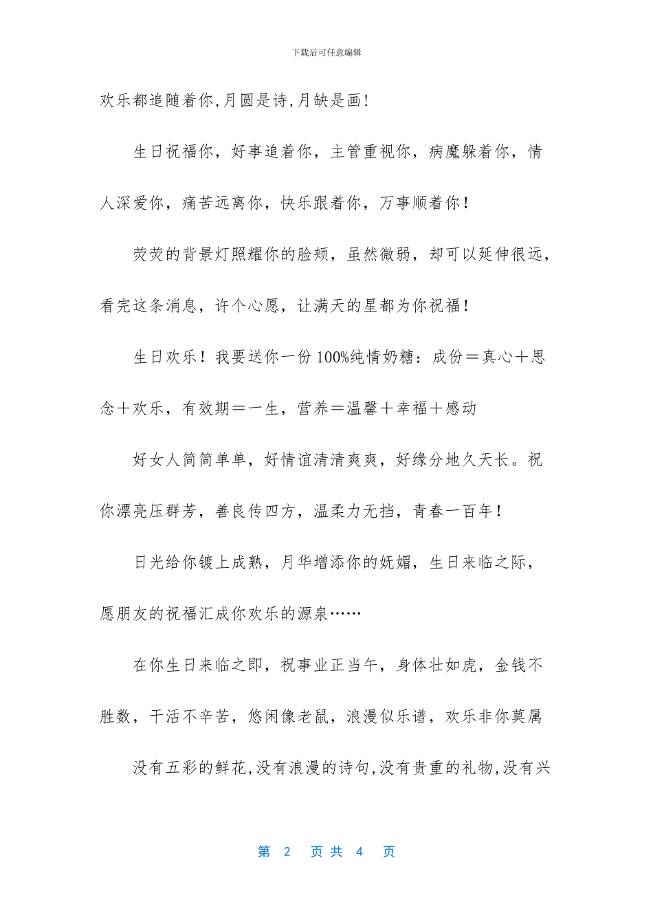 生日快乐祝福短信_第2页