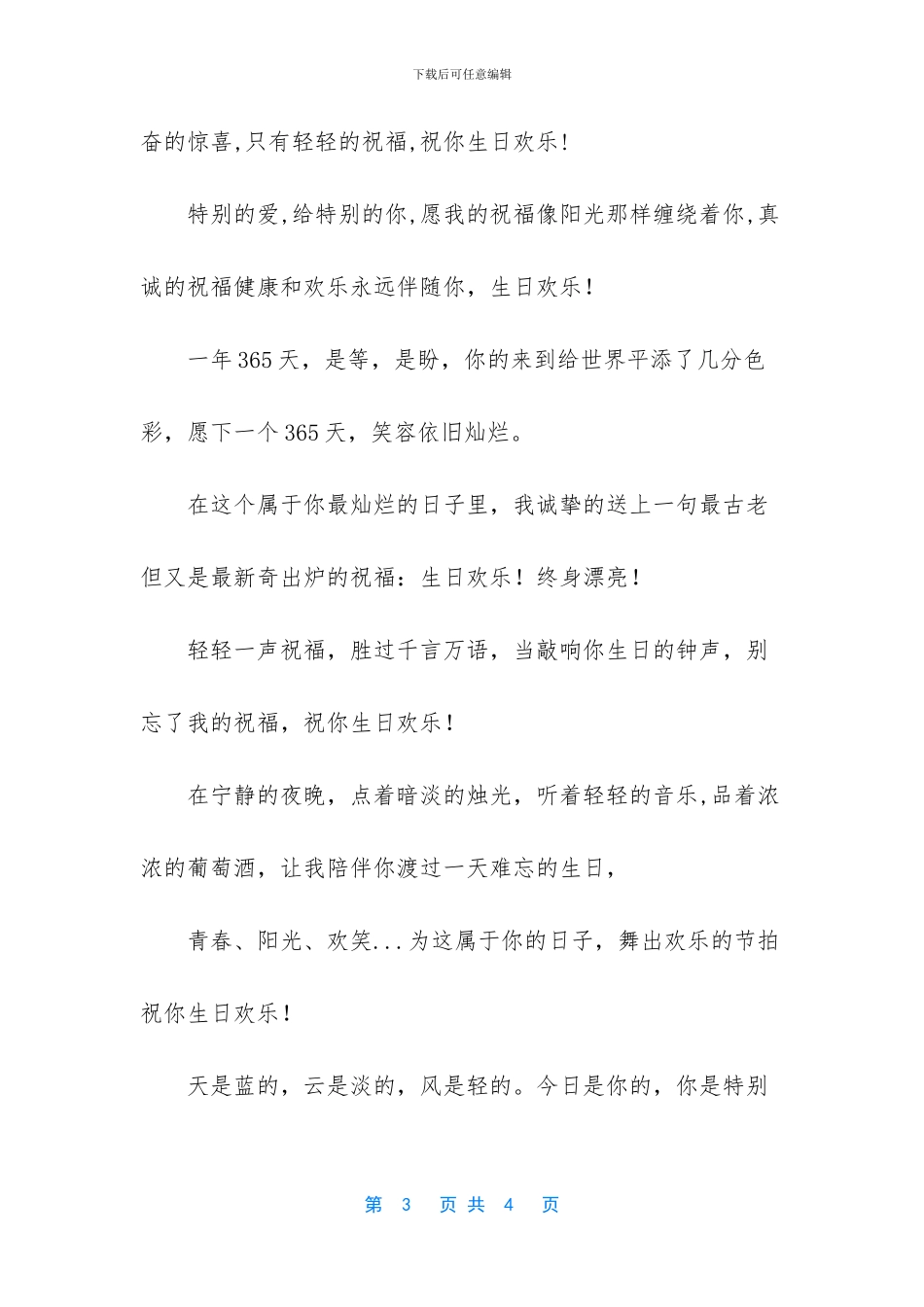 生日快乐祝福短信_第3页