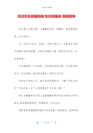 生日快乐祝福短信