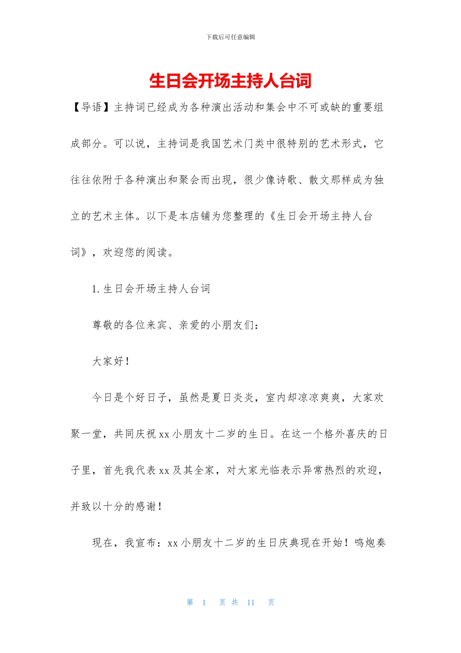 生日会开场主持人台词_第1页