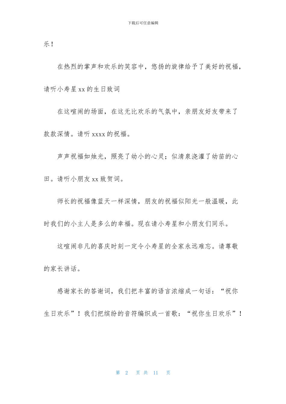 生日会开场主持人台词_第2页