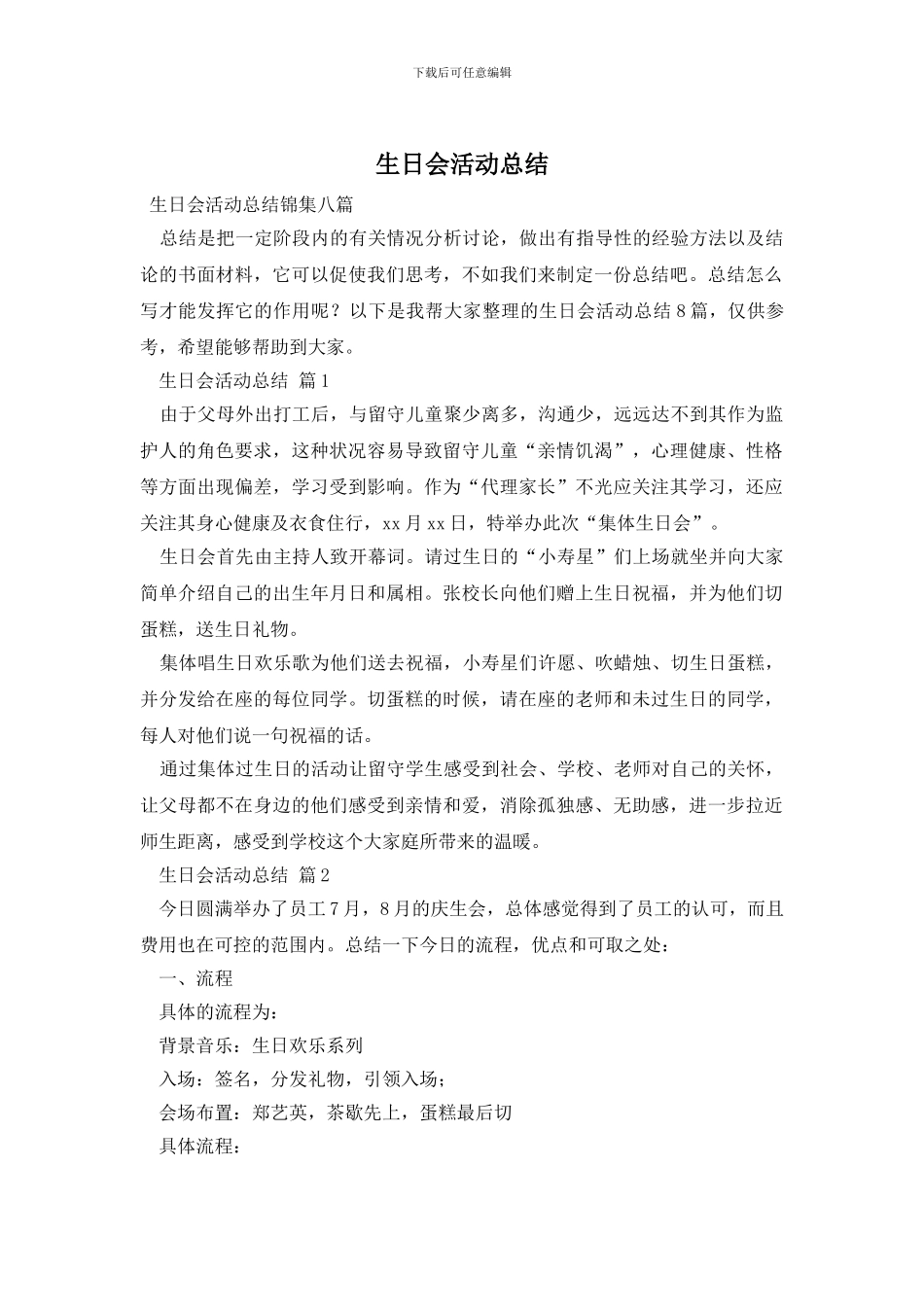 生日会活动总结_第1页