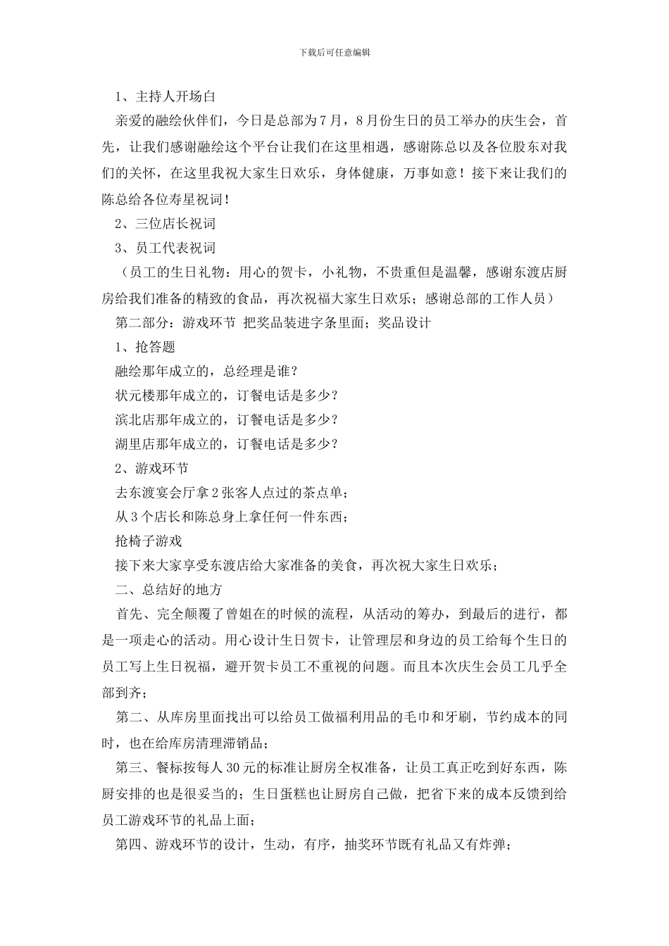 生日会活动总结_第2页