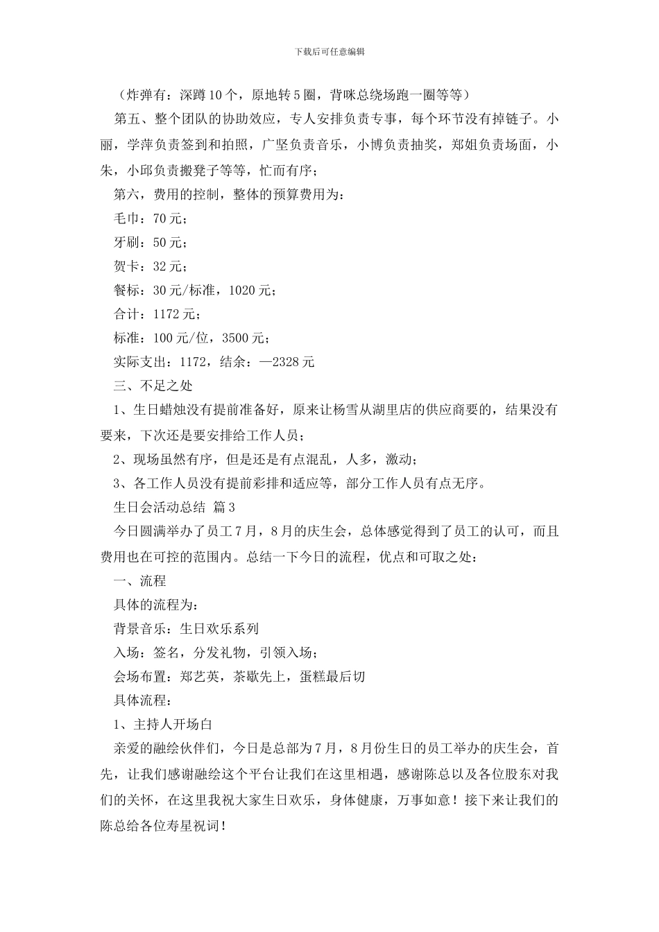 生日会活动总结_第3页