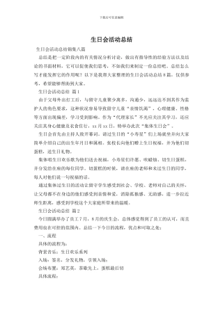 生日会活动总结