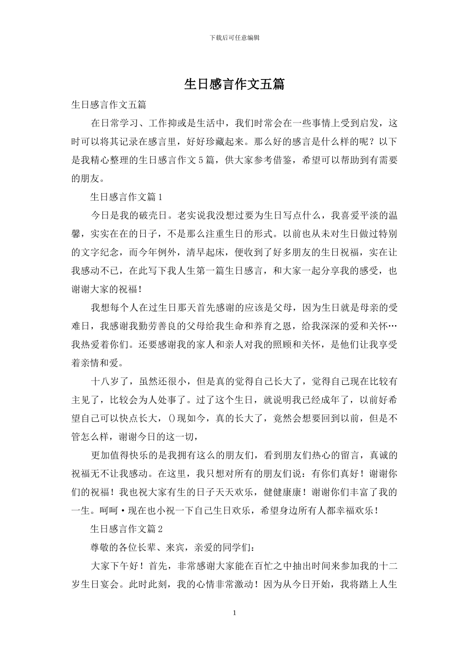 生日感言作文五篇_第1页