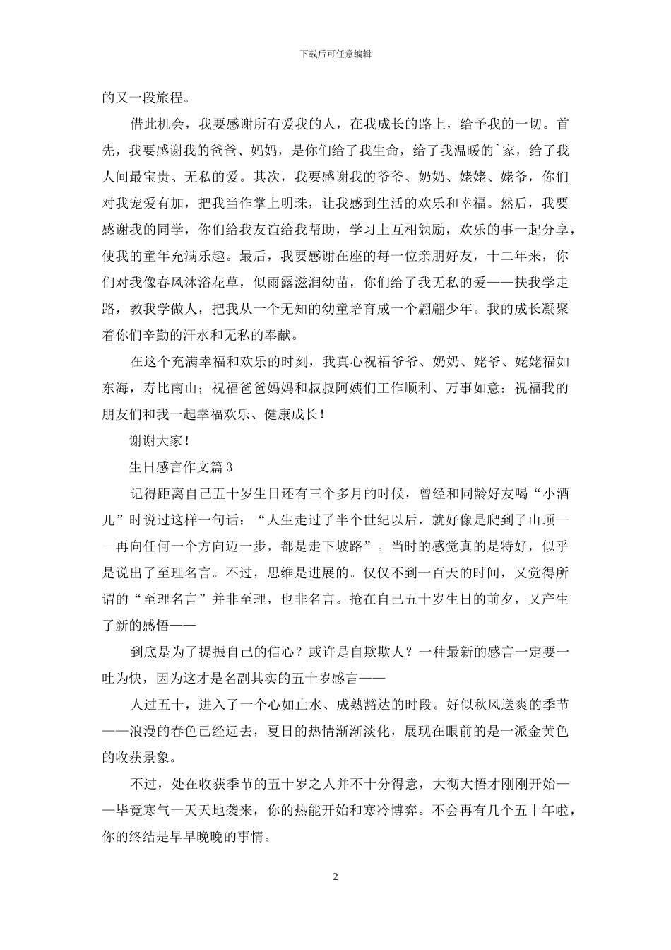 生日感言作文五篇_第2页