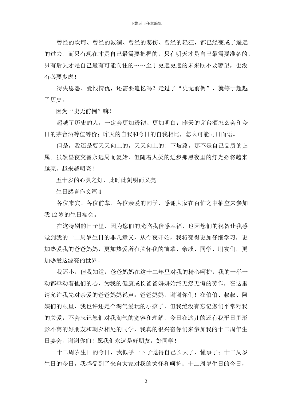 生日感言作文五篇_第3页