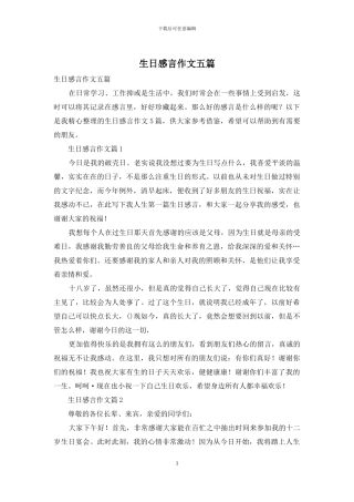 生日感言作文五篇