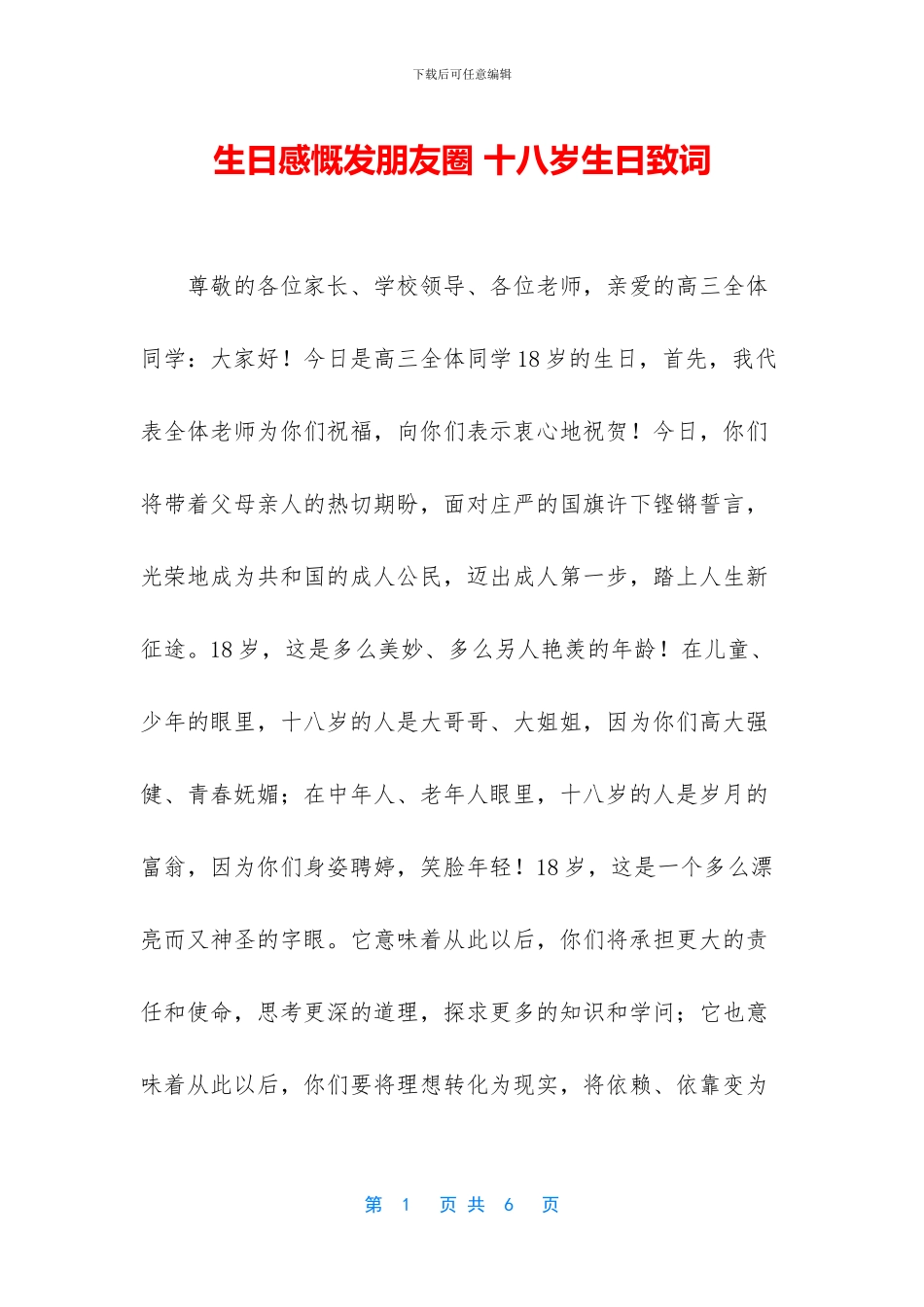 生日感慨发朋友圈_第1页