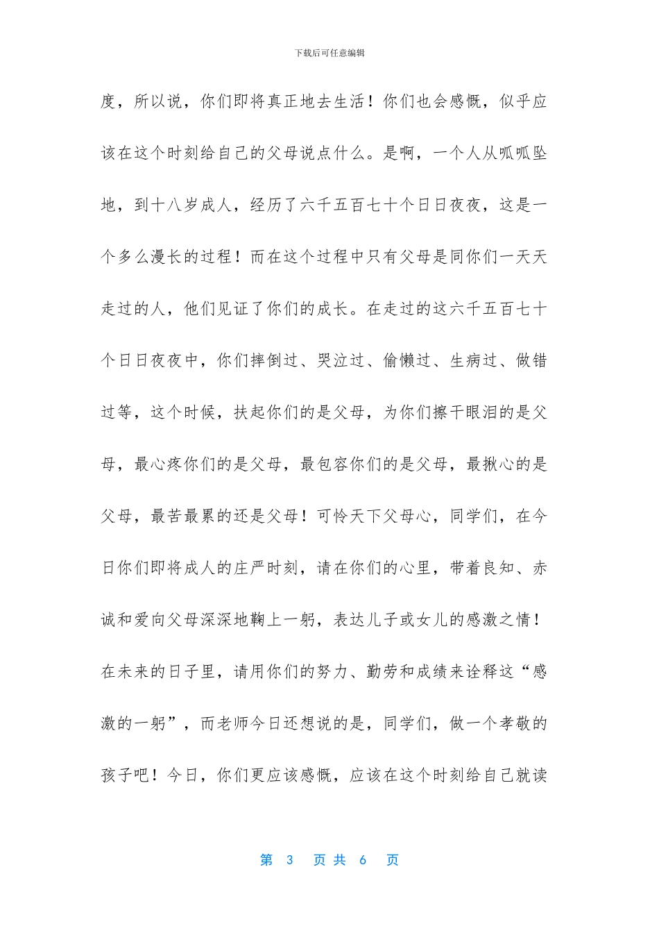 生日感慨发朋友圈_第3页