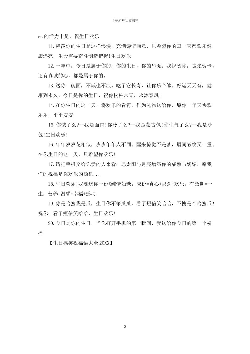 生日搞笑祝福语大全2024_第2页