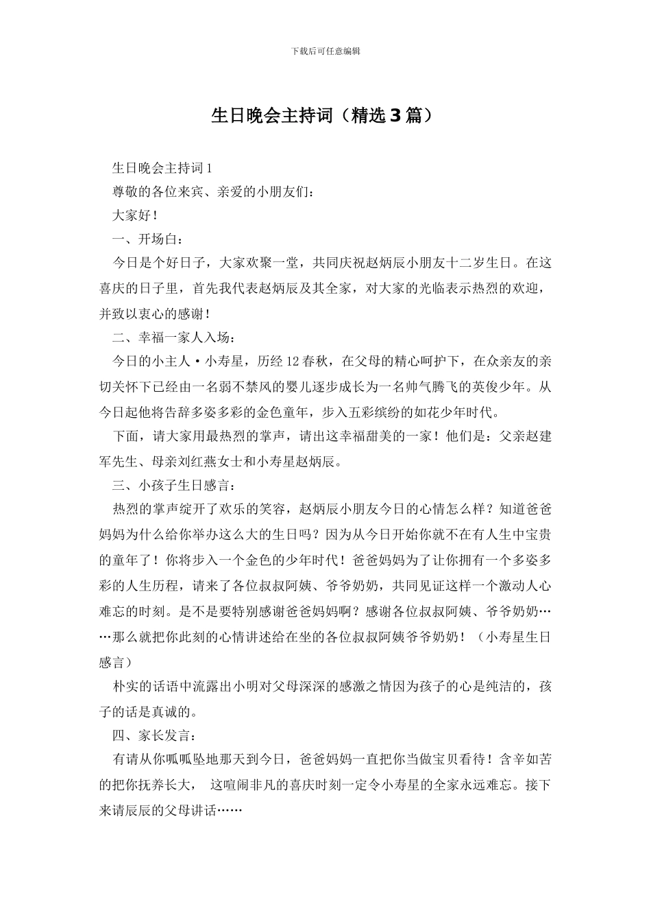 生日晚会主持词_第1页