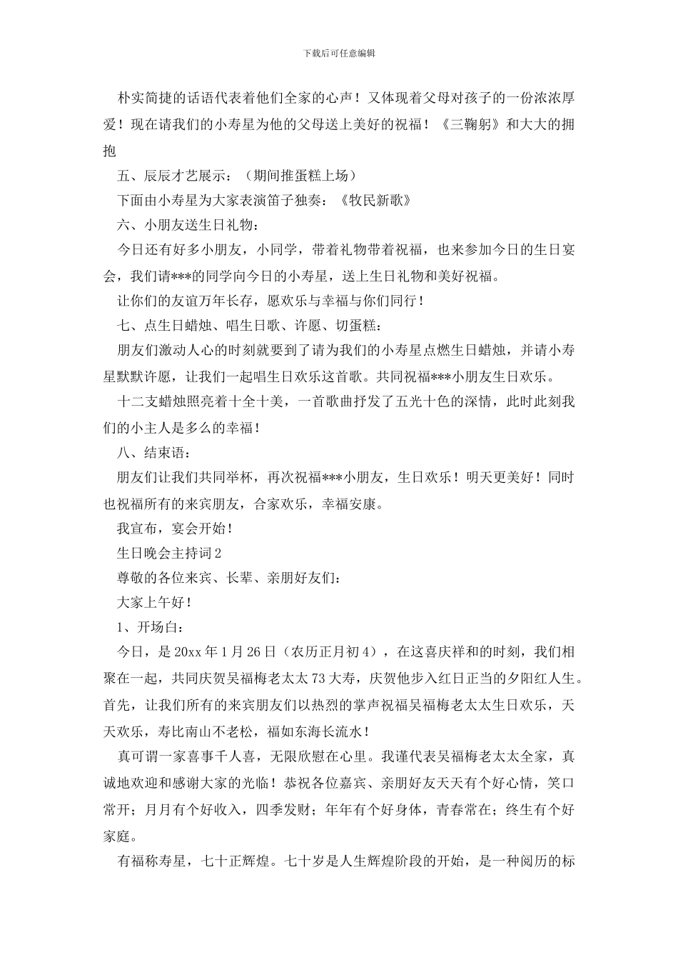 生日晚会主持词_第2页