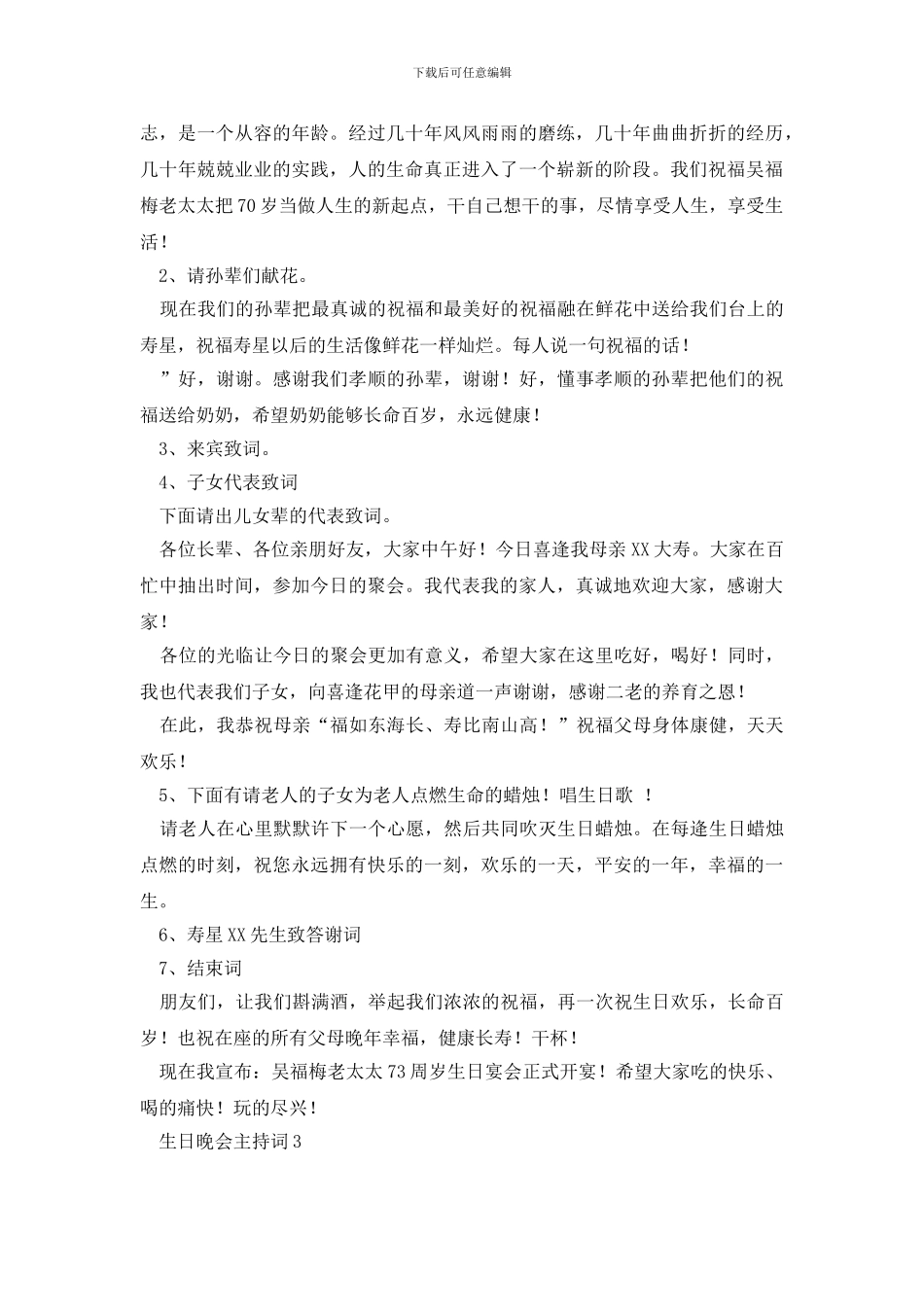 生日晚会主持词_第3页