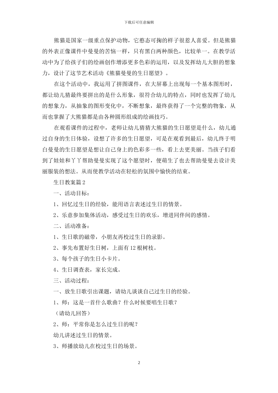 生日教案汇总九篇_第2页