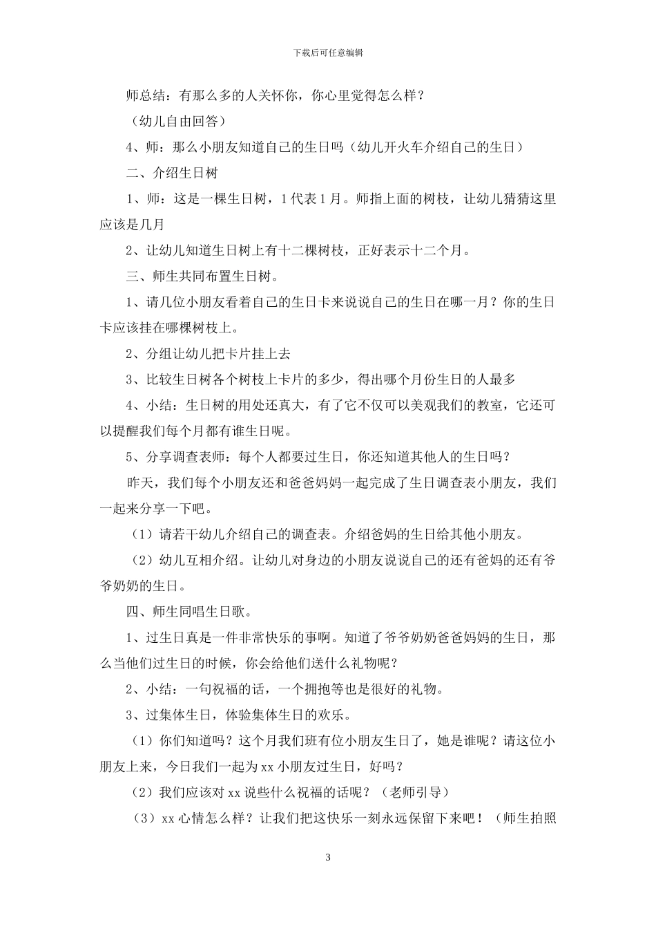 生日教案汇总九篇_第3页