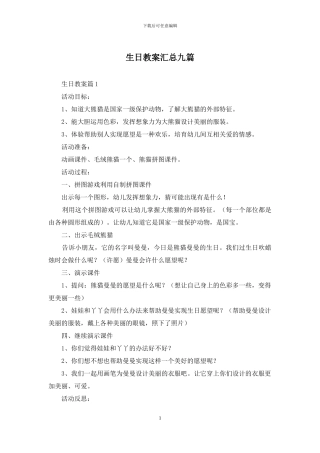 生日教案汇总九篇