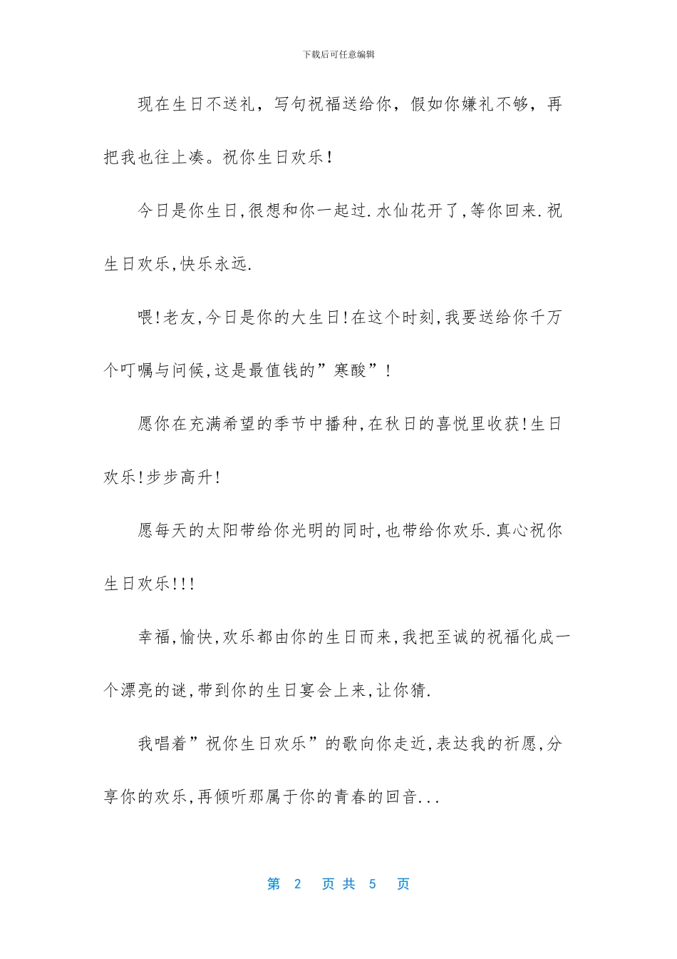 生日快乐祝福语_第2页
