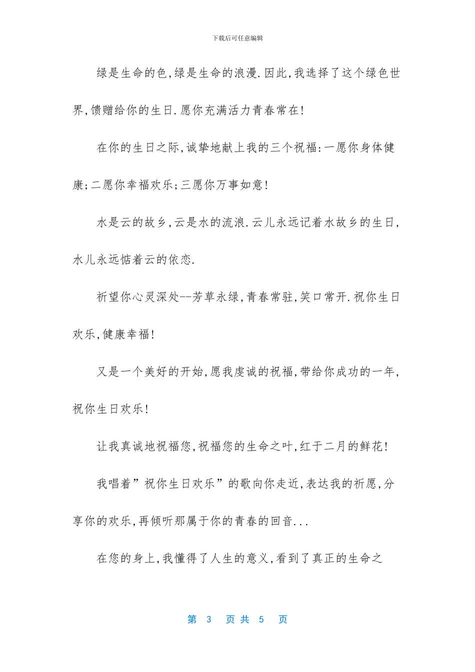 生日快乐祝福语_第3页