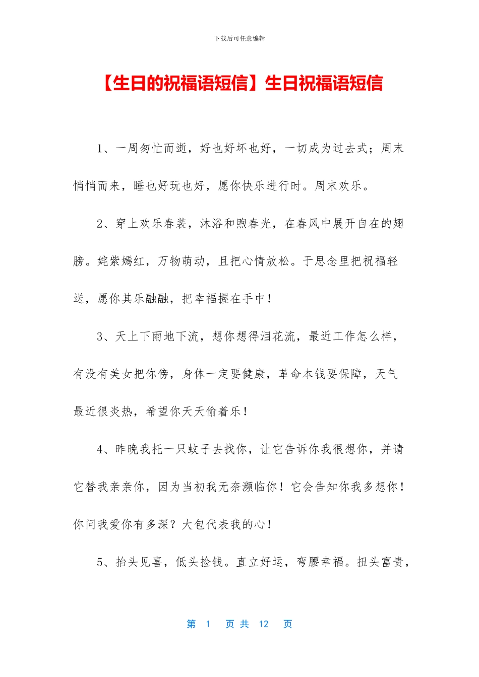 生日祝福语短信_第1页