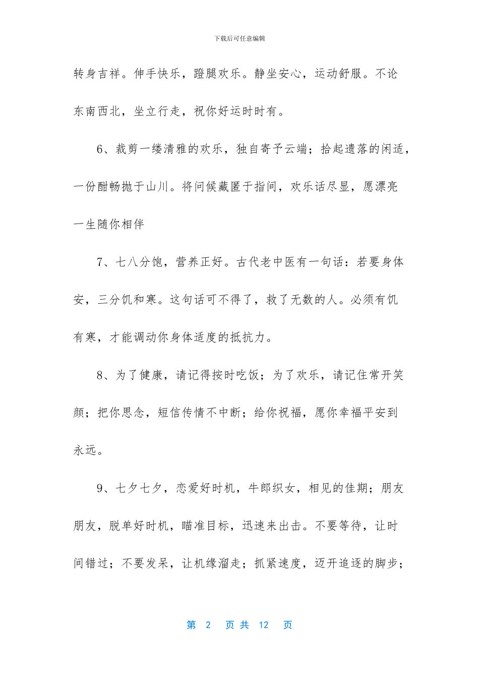 生日祝福语短信_第2页