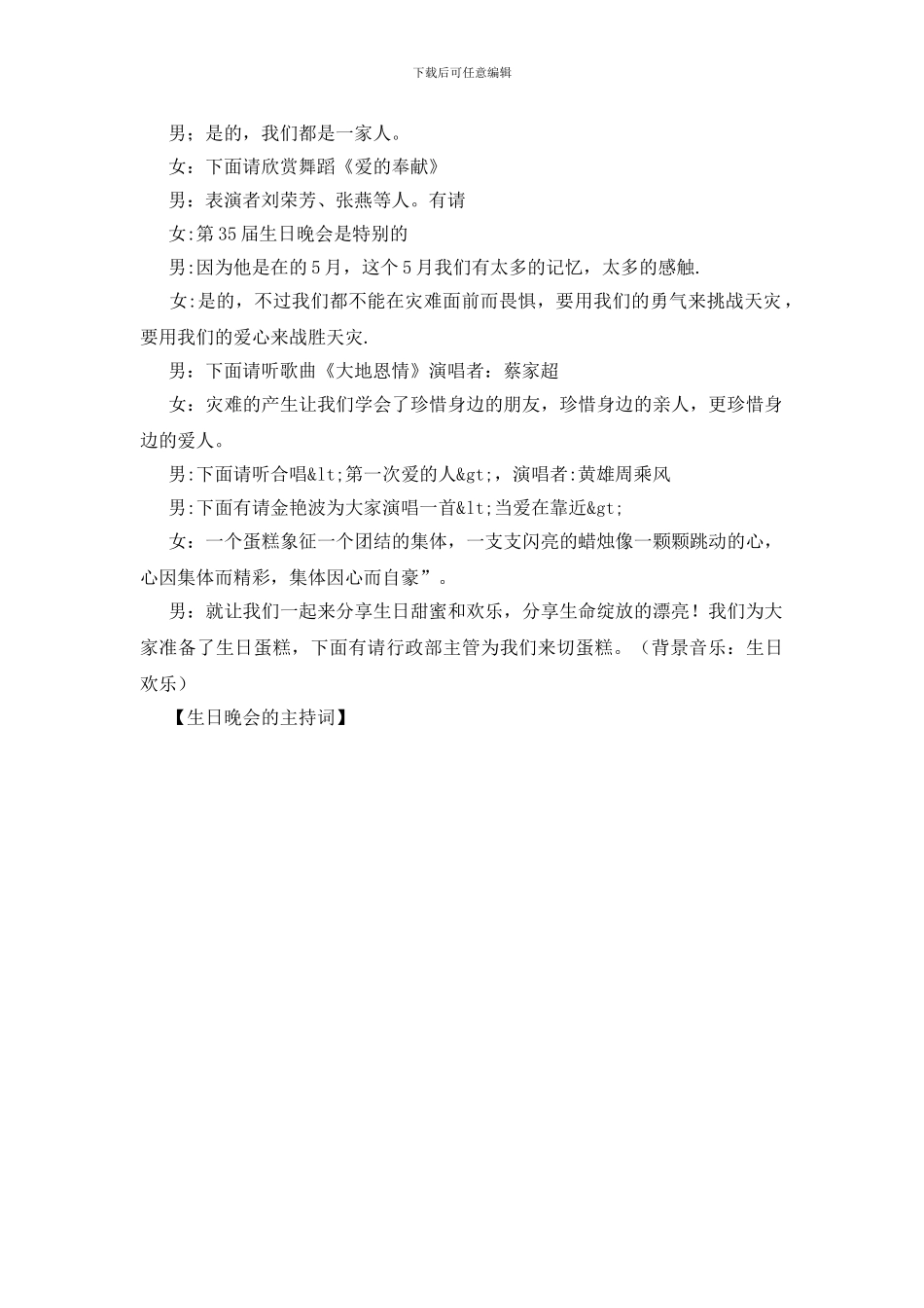 生日晚会的主持词_第2页