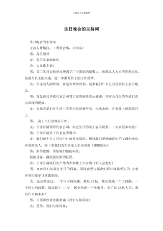 生日晚会的主持词