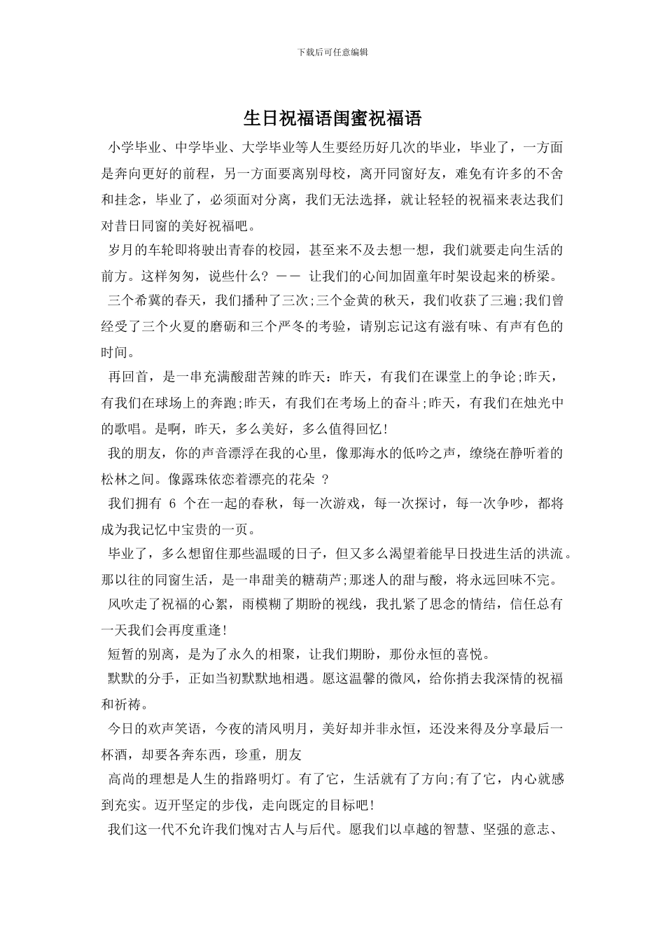 生日祝福语闺蜜祝福语_第1页