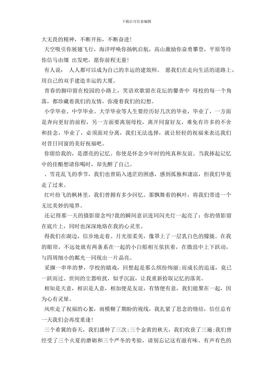 生日祝福语闺蜜祝福语_第2页