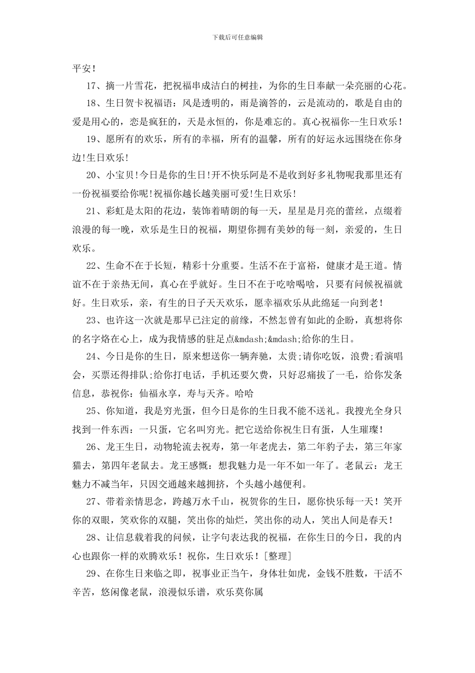 生日祝福语简短300条_第2页