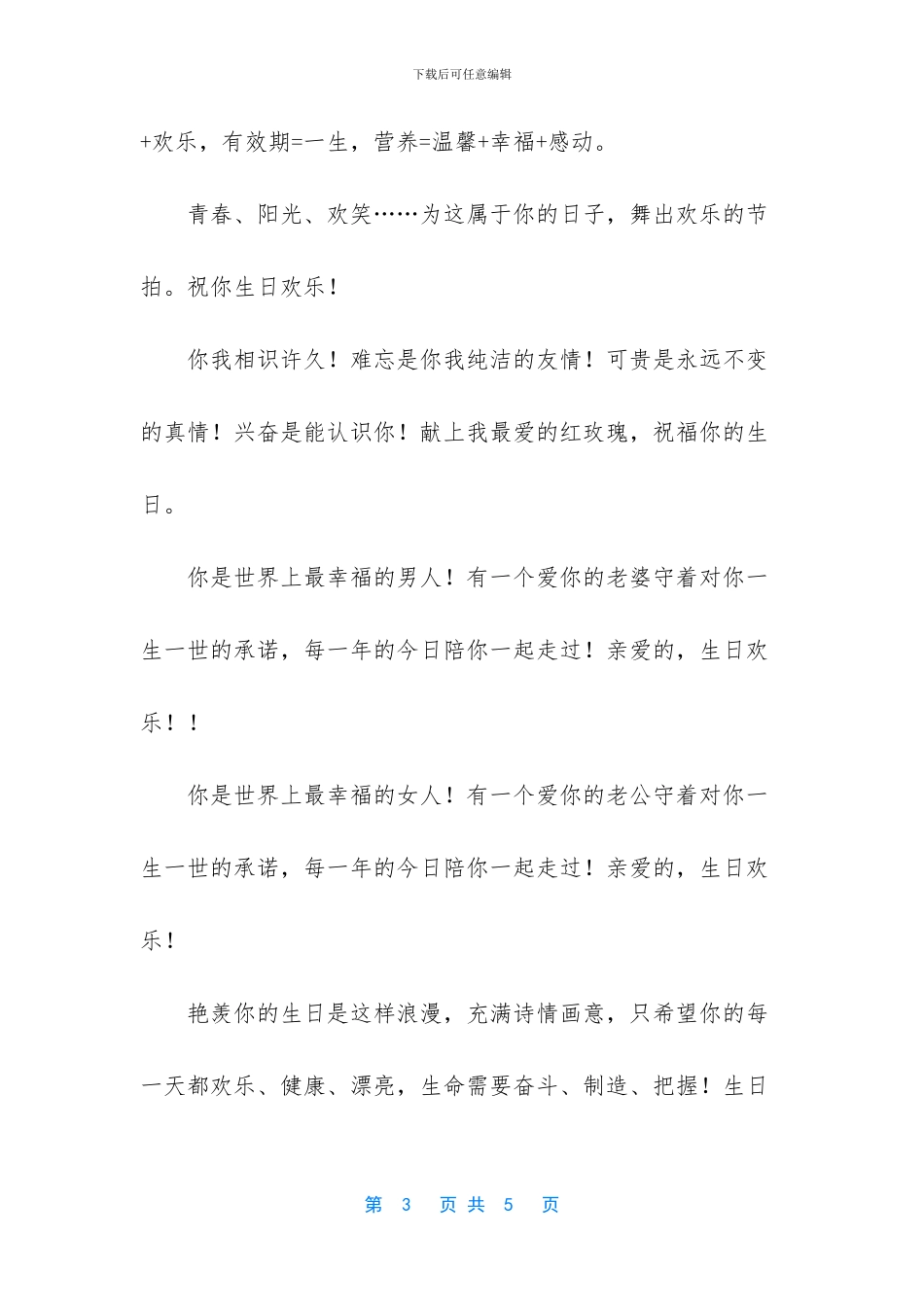 生日祝福短语10字之内_第3页