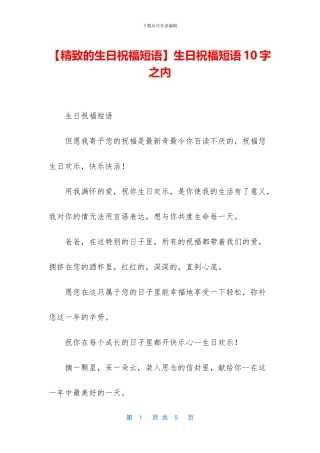 生日祝福短语10字之内