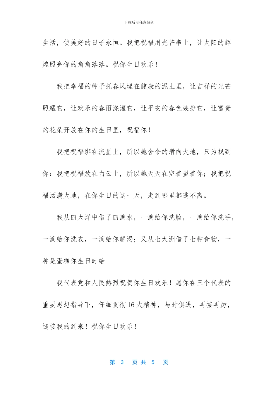 生日祝福语-简短独特-1_第3页