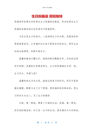生日祝福语-简短独特-1