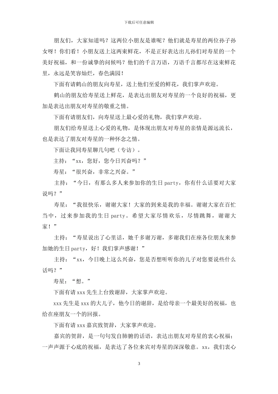 生日庆典仪式主持词结尾_第3页