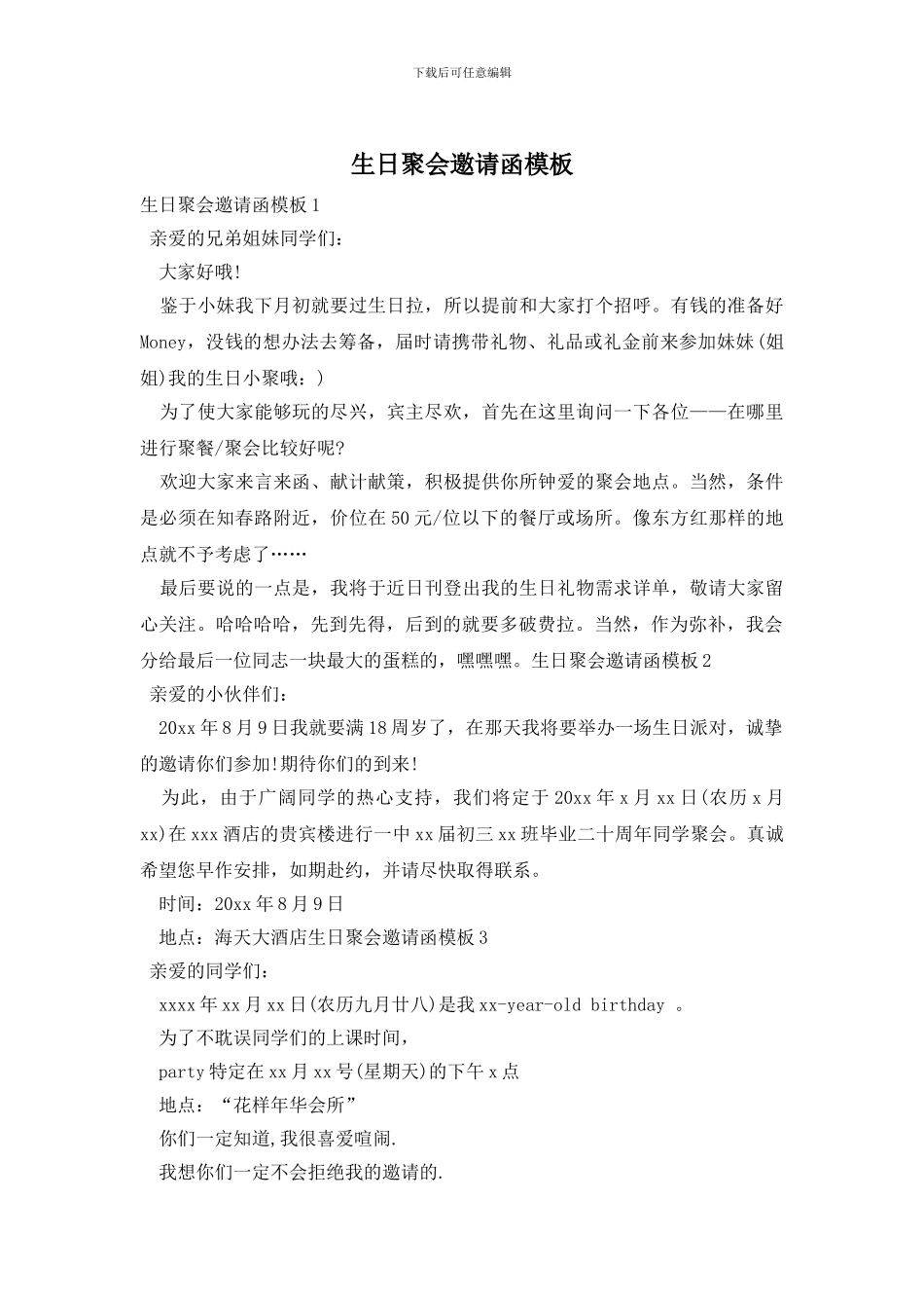 生日聚会邀请函模板_第1页