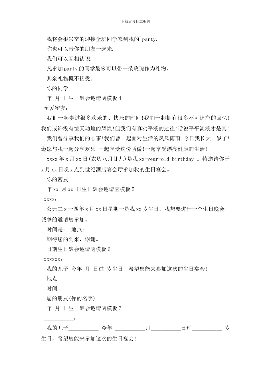 生日聚会邀请函模板_第2页