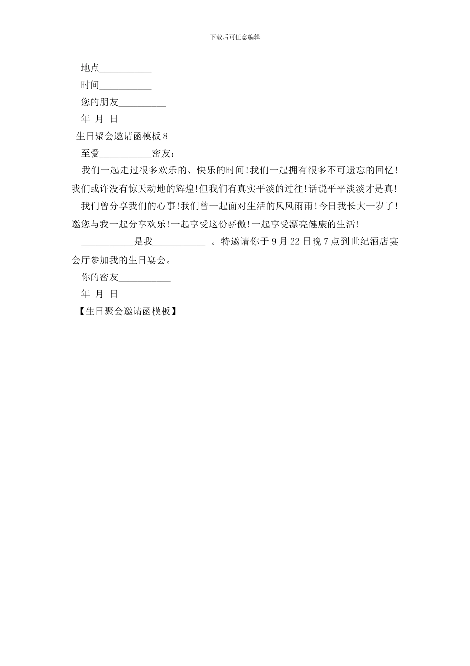 生日聚会邀请函模板_第3页