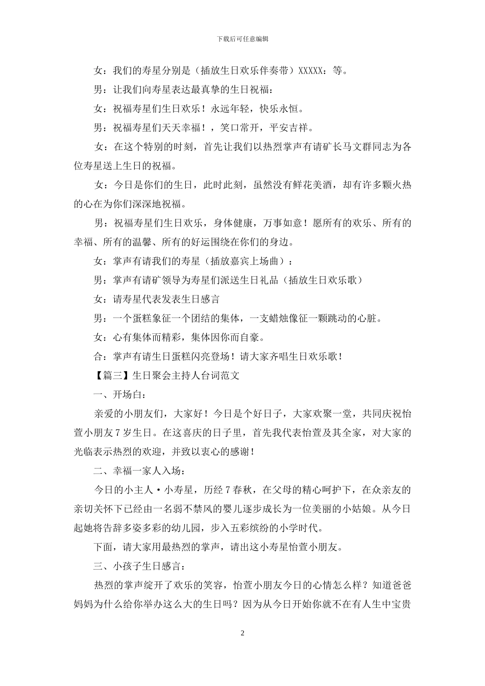 生日聚会主持人台词范文_第2页