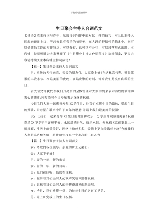 生日聚会主持人台词范文