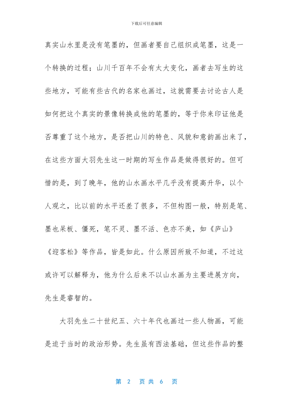 生有涯而知无涯_第2页