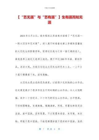 生有涯而知无涯