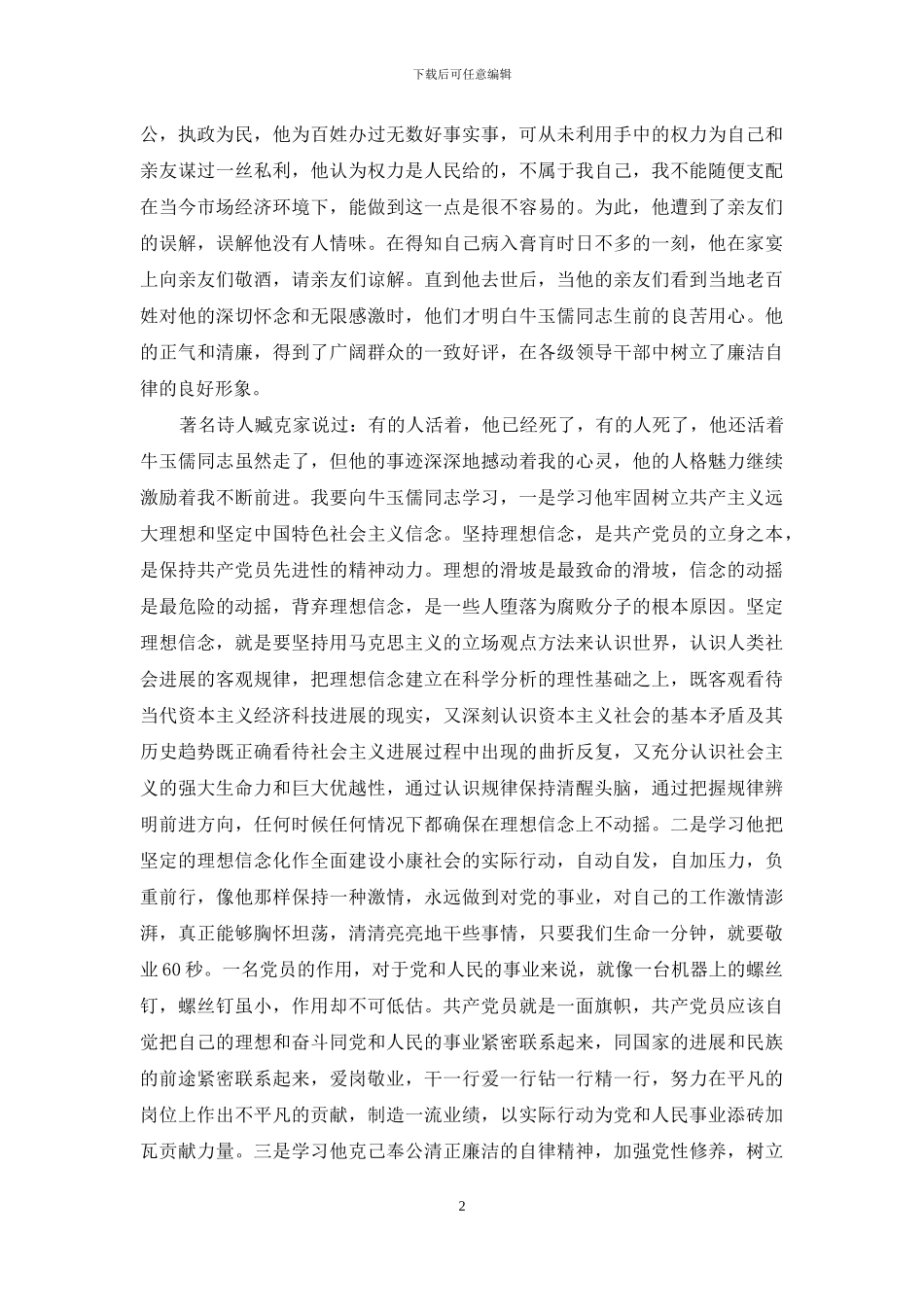 生死牛玉儒电影观后感_第2页